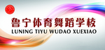 体育舞蹈学校