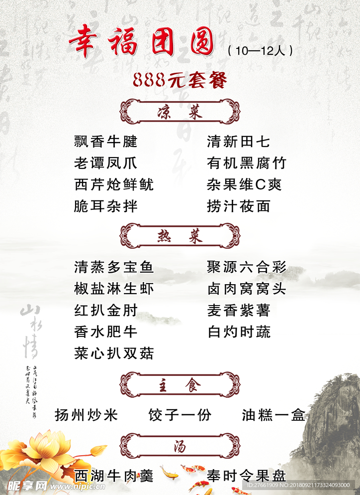 菜单