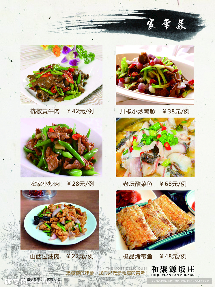 菜谱