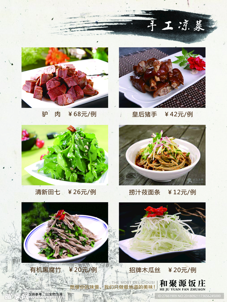 菜谱