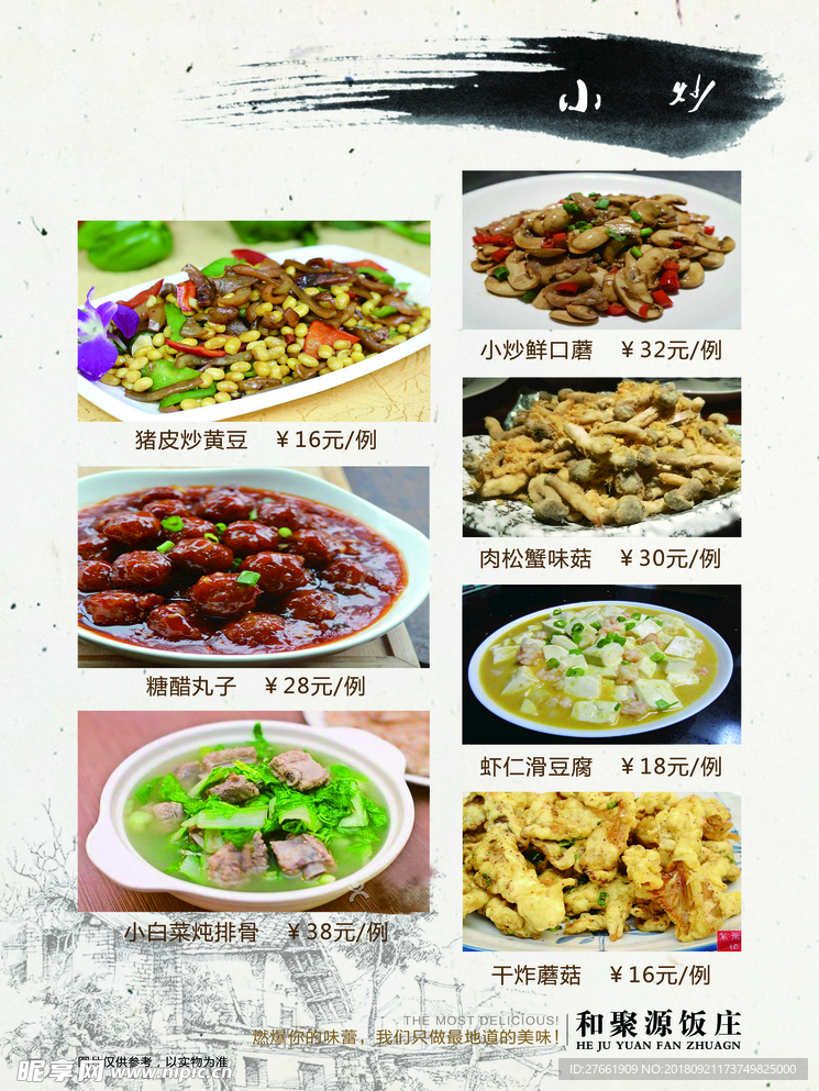 菜谱