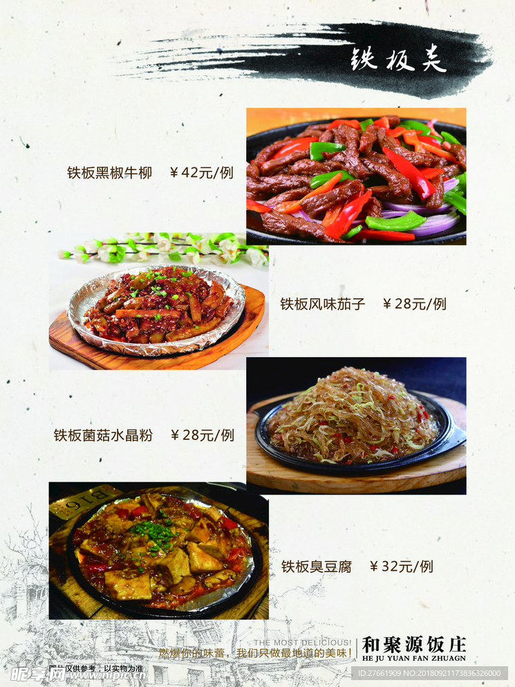 菜谱