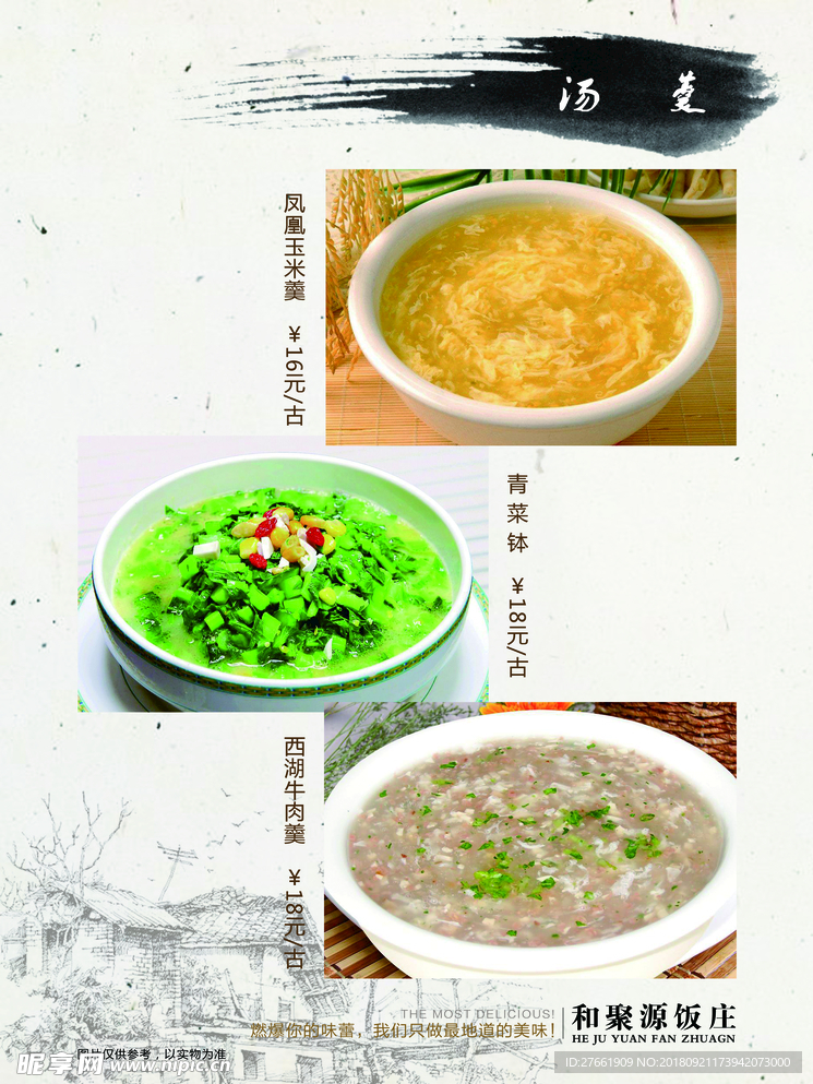 菜谱