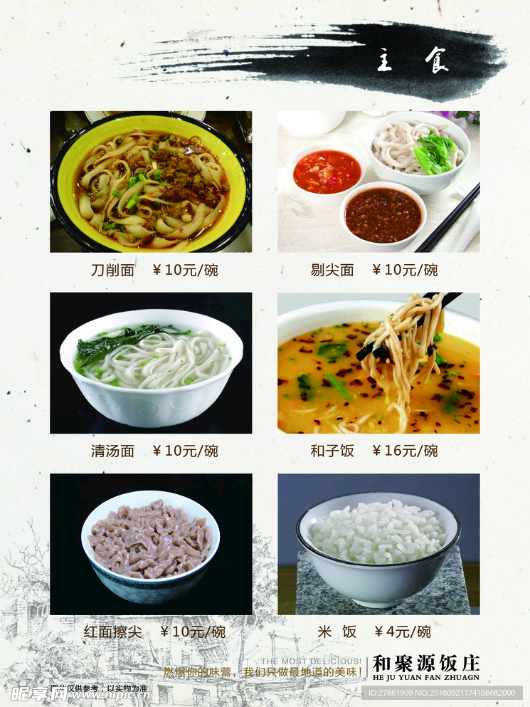菜谱