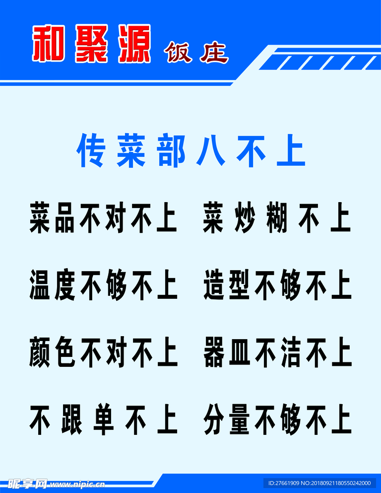 八不上
