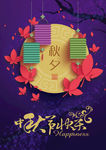 中秋海报