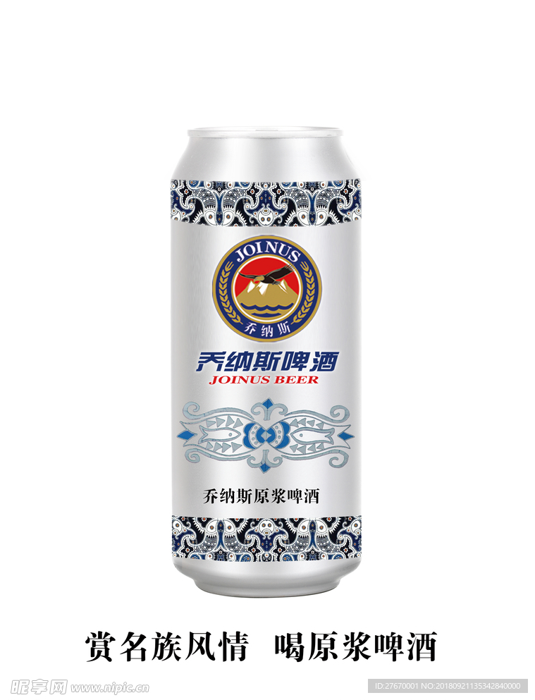 民族风啤酒