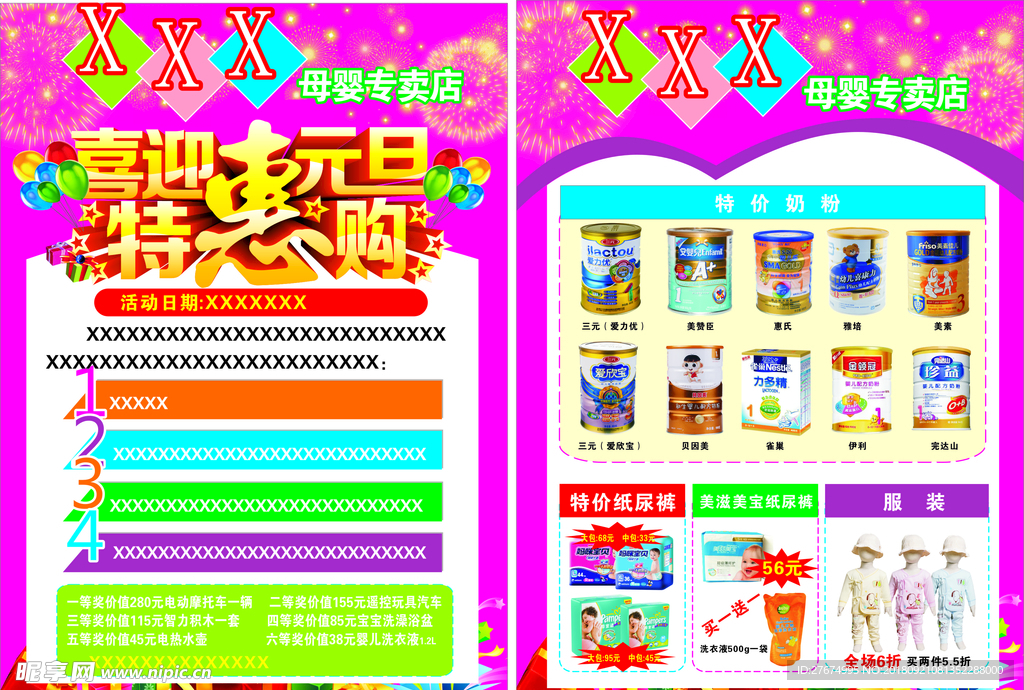 童装迎元旦宣传单页