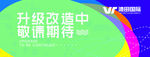 升级改造海报