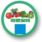 圆形模板  水果