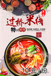 过桥米线