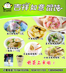 馄饨