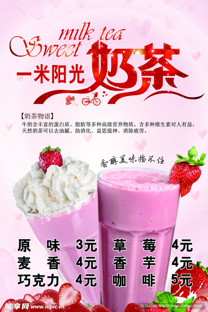 奶茶海报