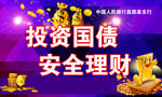 金融  银行  国债   理财