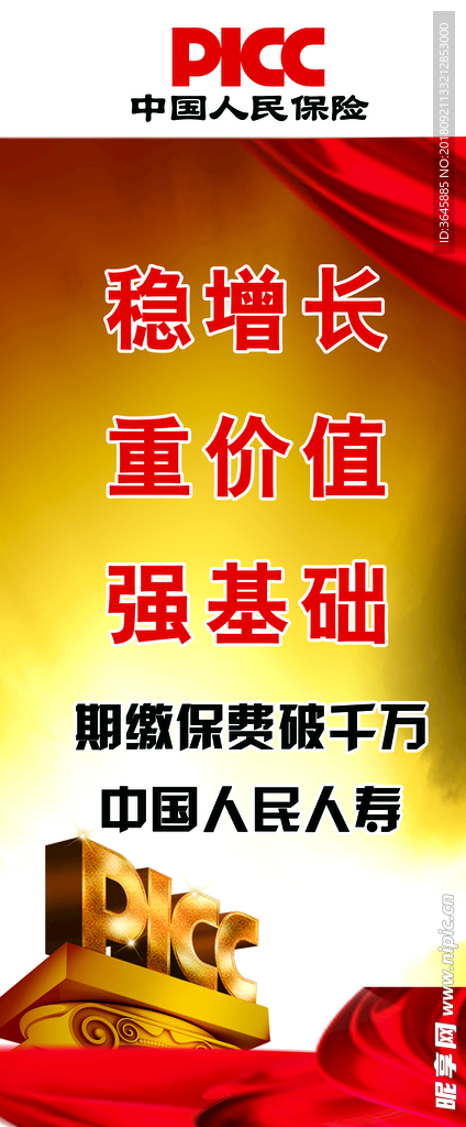 人民保险海报展架