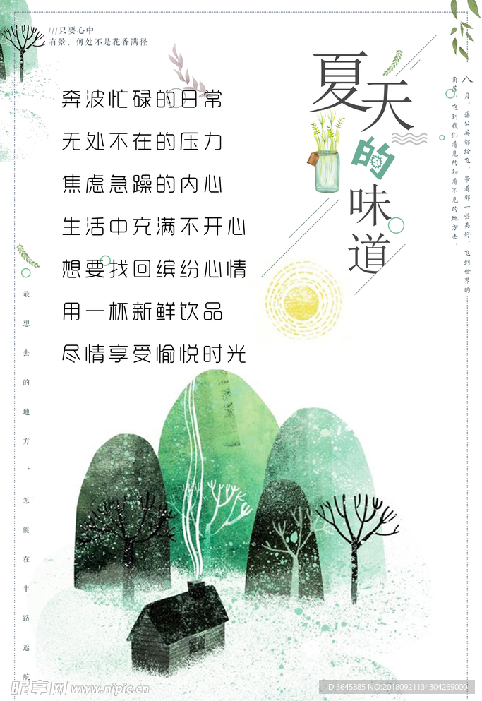 文艺励志