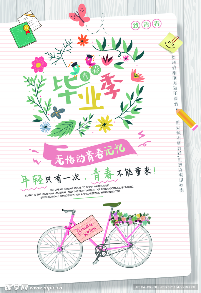 毕业季