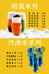 奶盖  汽泡水