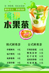 水果茶