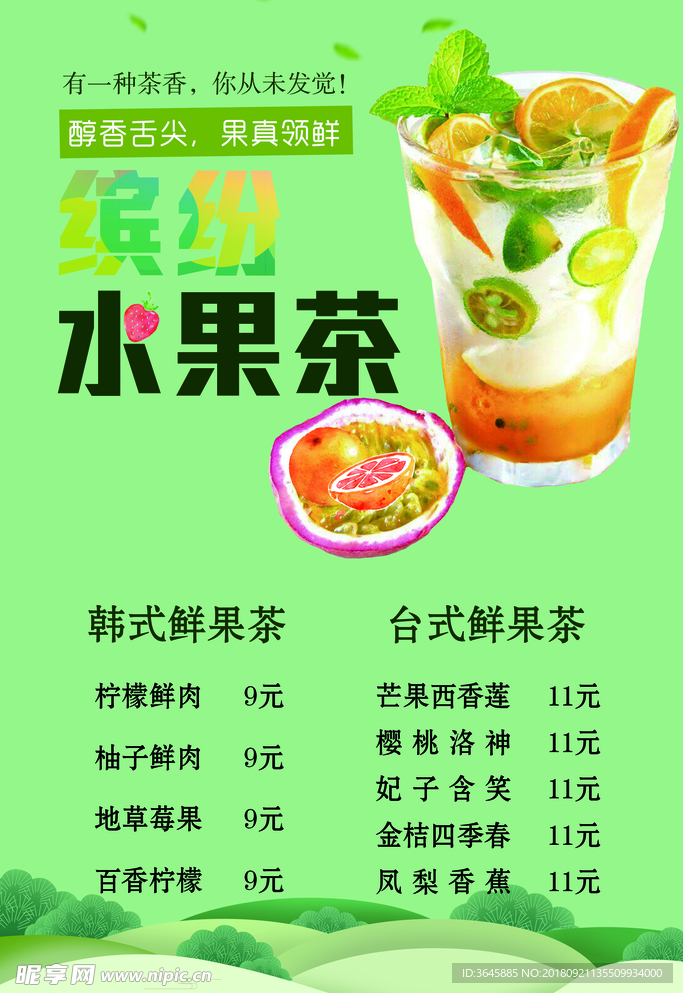 水果茶