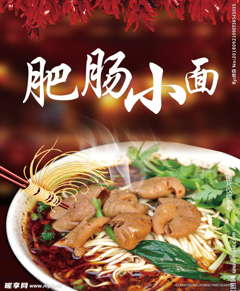 肥肠小面