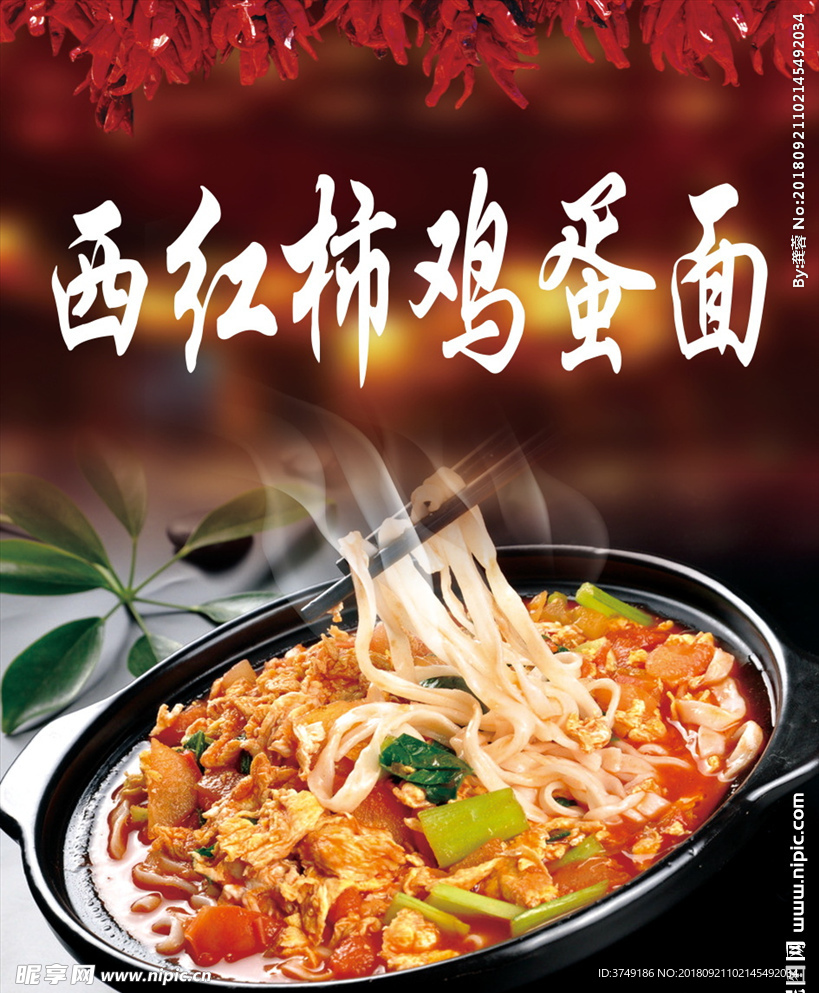 西红柿鸡蛋面