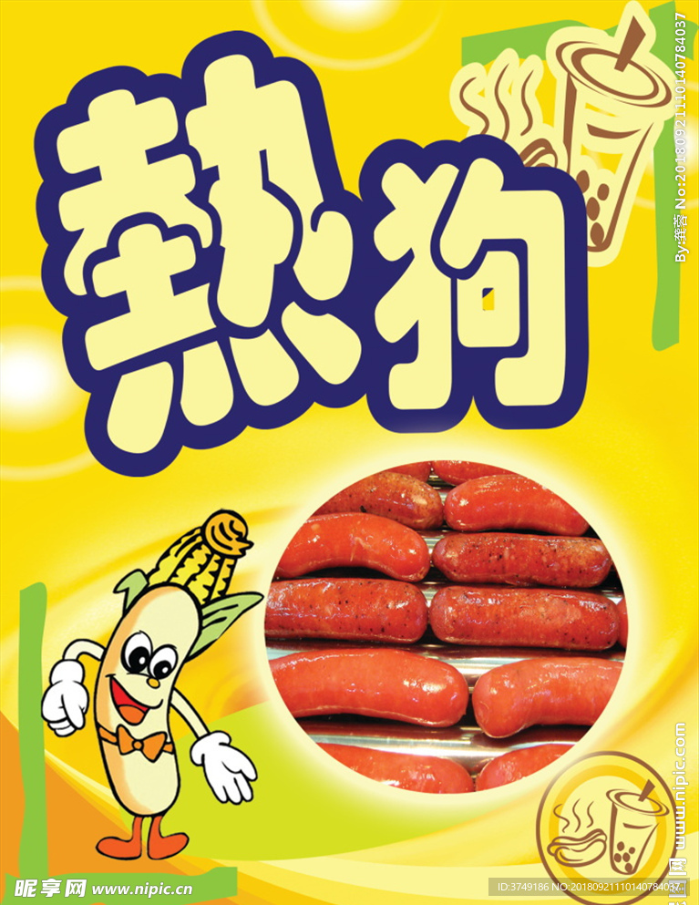 热狗