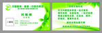 绿色名片
