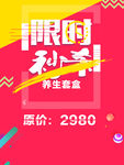 限时特惠
