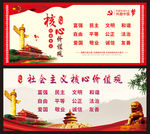 核心价值观 二十四字方针 党建