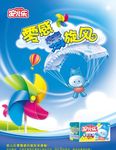 尿不湿海报