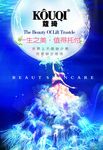 蔻琦海报