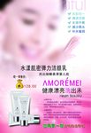 蔻琦化妆品海报