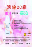 蔻琦CC霜海报