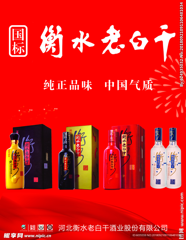 衡水老白干