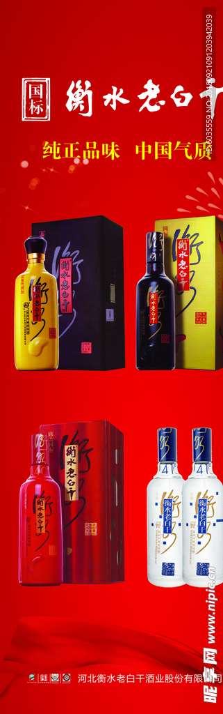 老白干