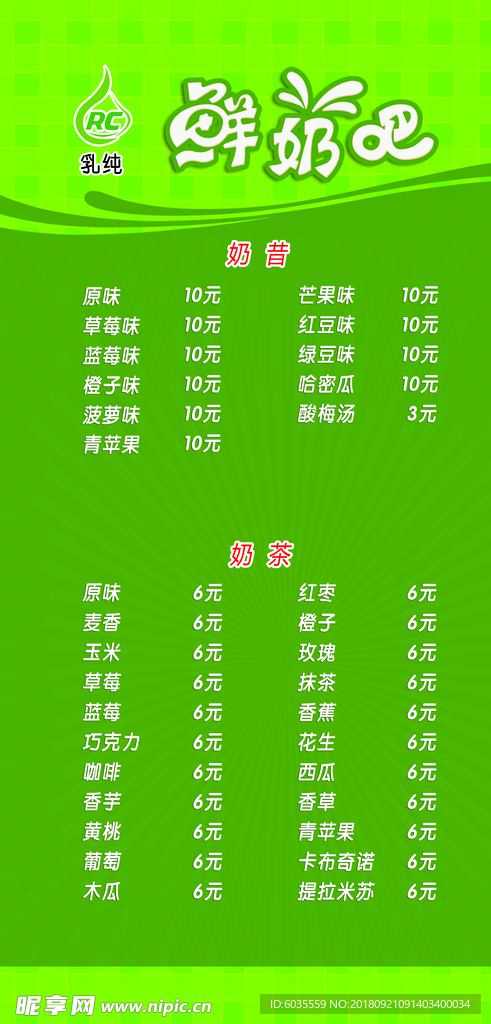 鲜奶吧