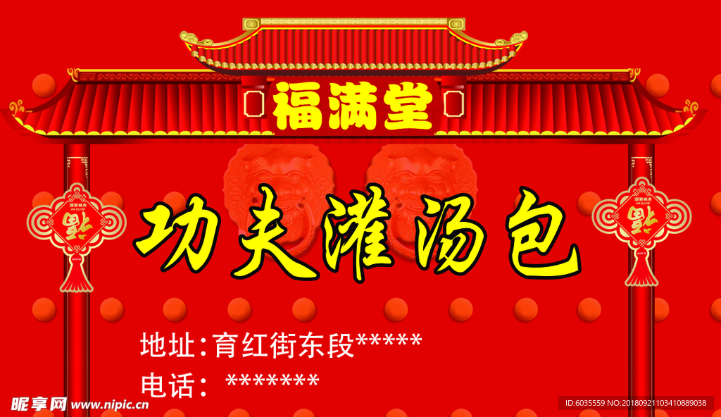 功夫灌汤包