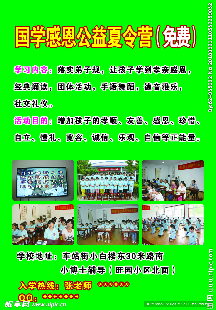 夏令营