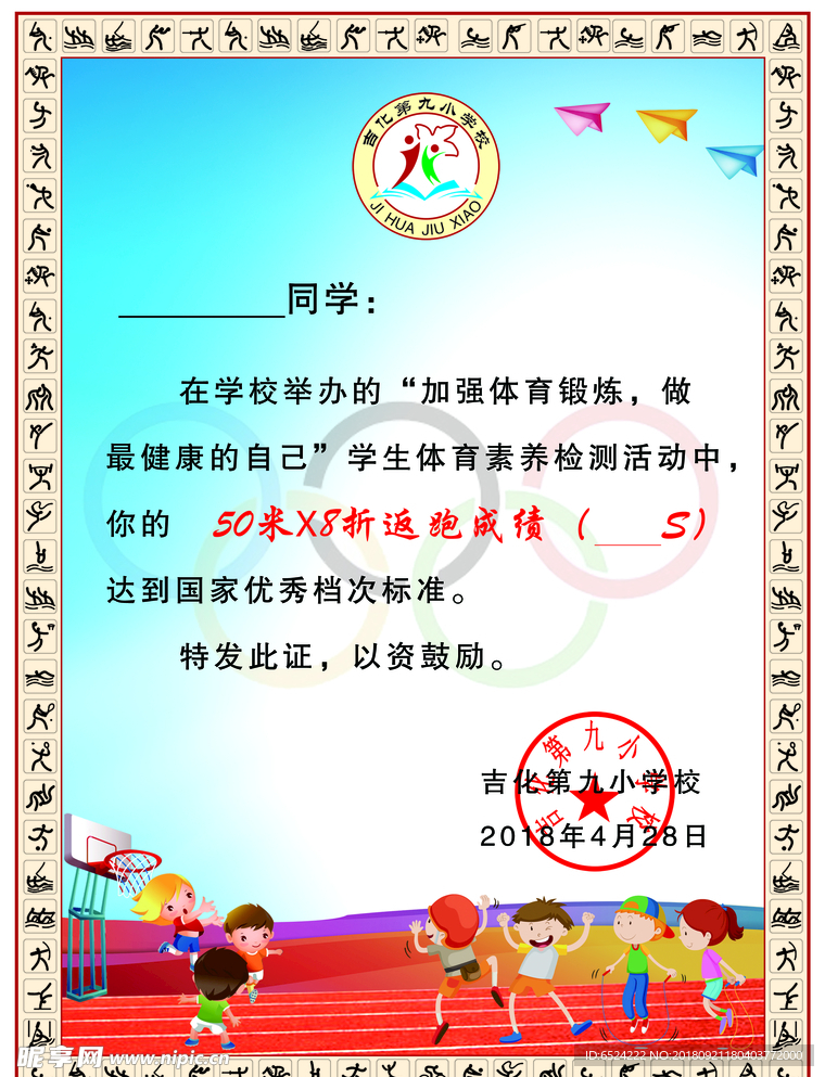 奖状