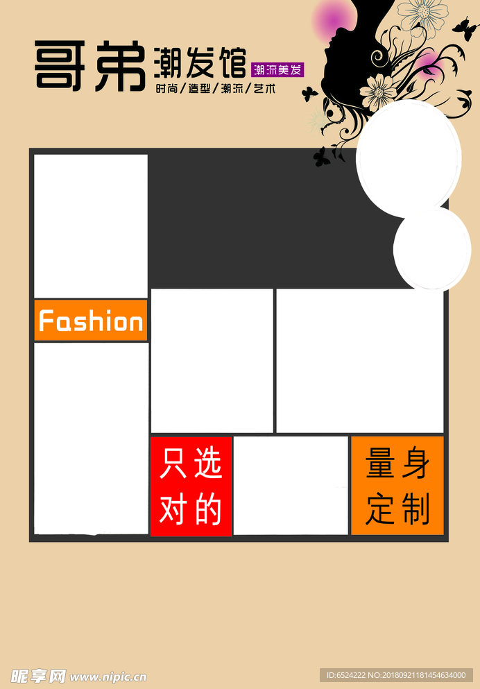 美发传单