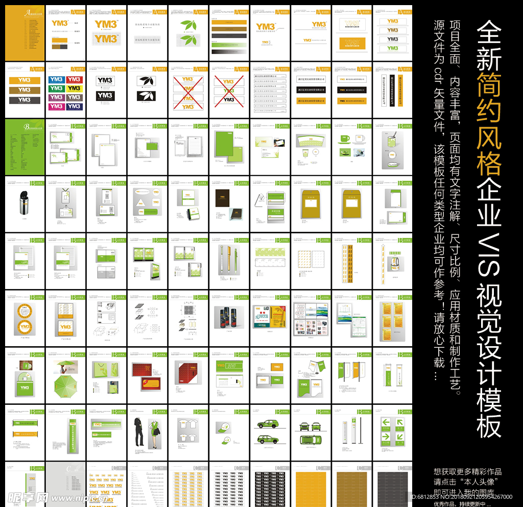 简约时尚全套企业VIS模板