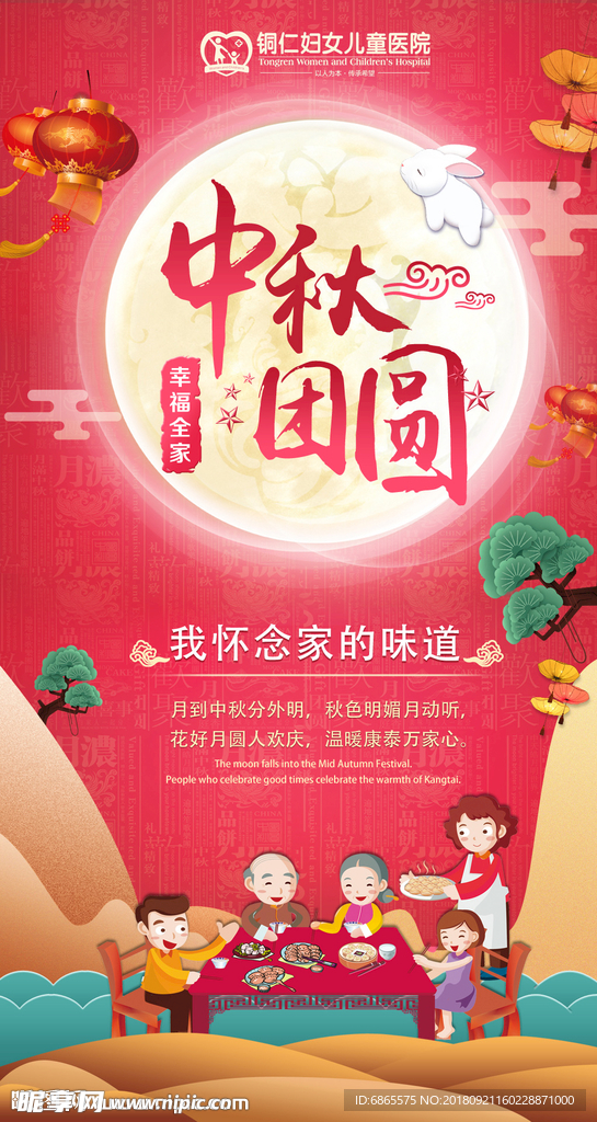中秋手机推图