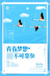 青春励志海报