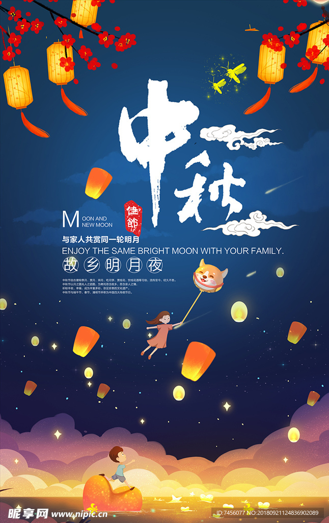 中秋蓝色促销海报设计模板