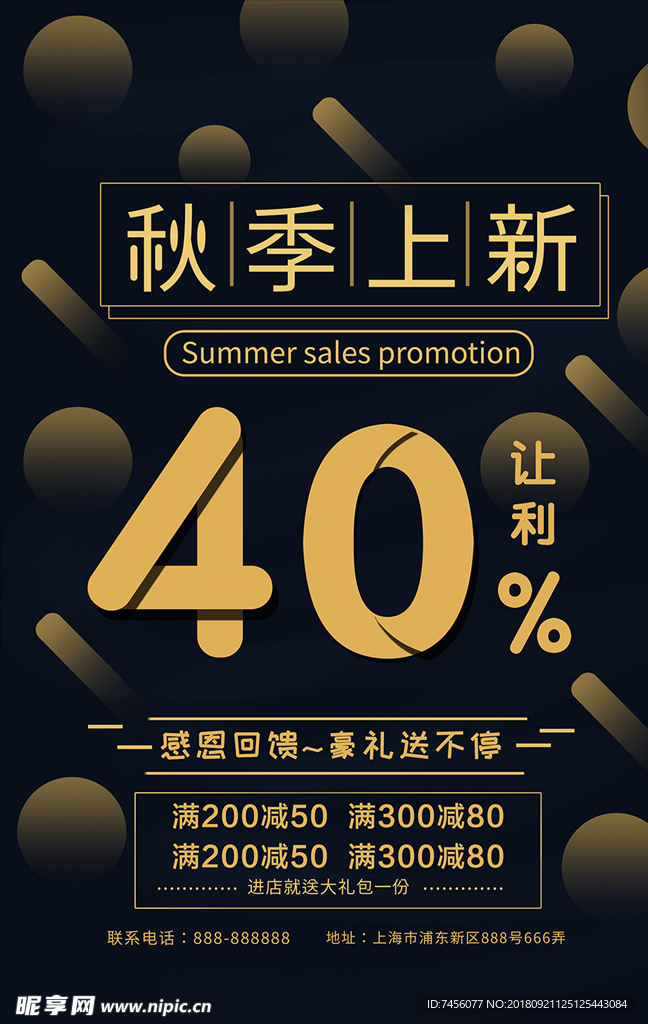 秋季上新黑色时尚海报设计模板