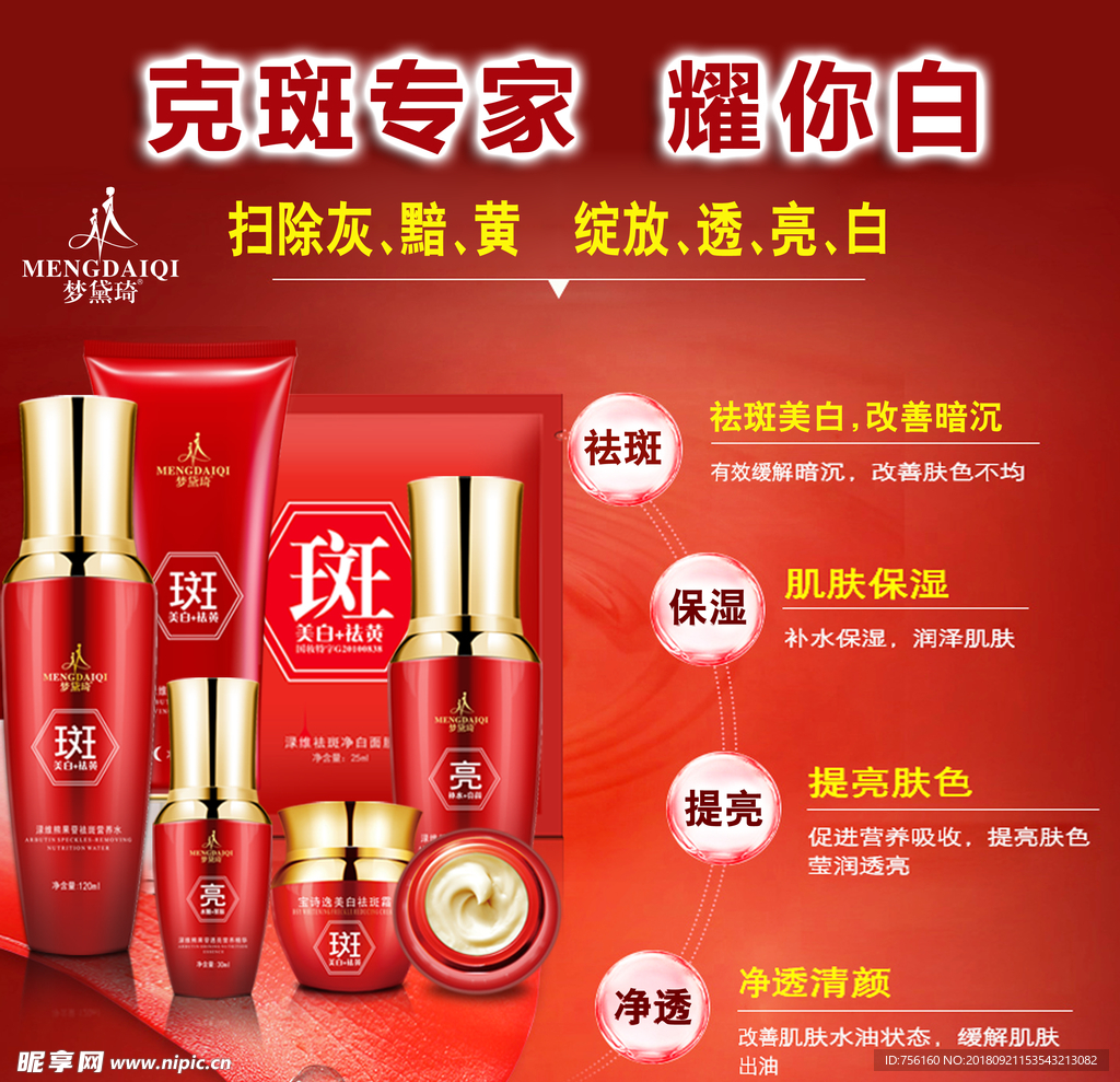 梦黛琦克斑专家