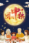 中秋节