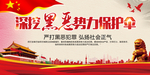 扫黑除恶4