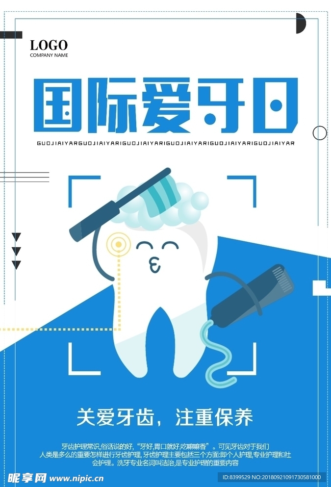 蓝色简约医院国际爱牙日海报